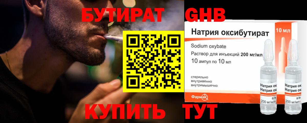 Бутират бутандиол  БУТИРАТ  Полевской 