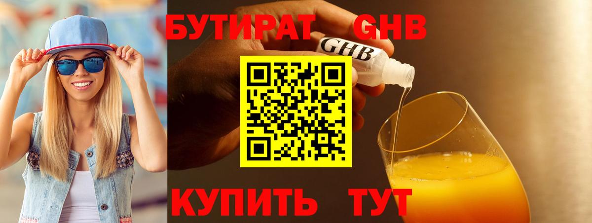 БУТИРАТ оксибутират Полевской