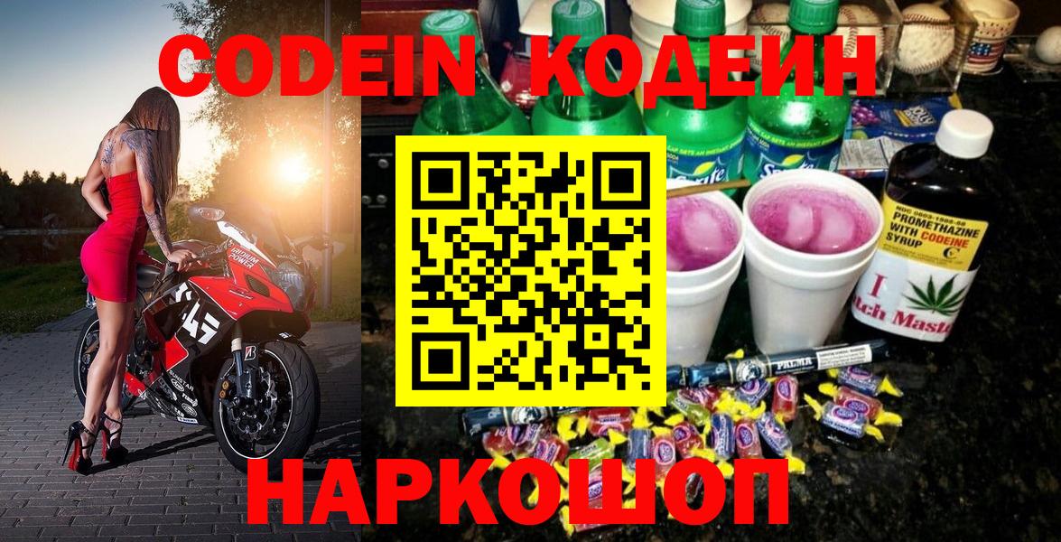 Кодеиновый сироп Lean напиток Lean (лин) Полевской