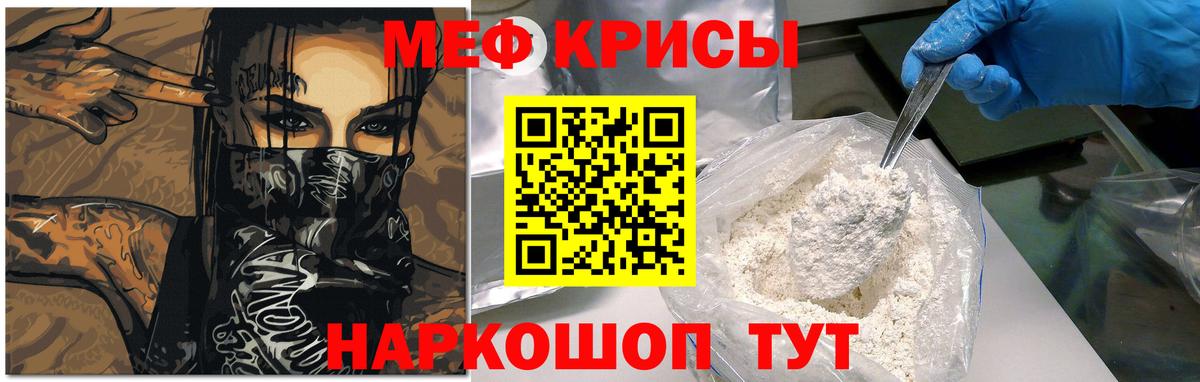 Мефедрон кристаллы Полевской