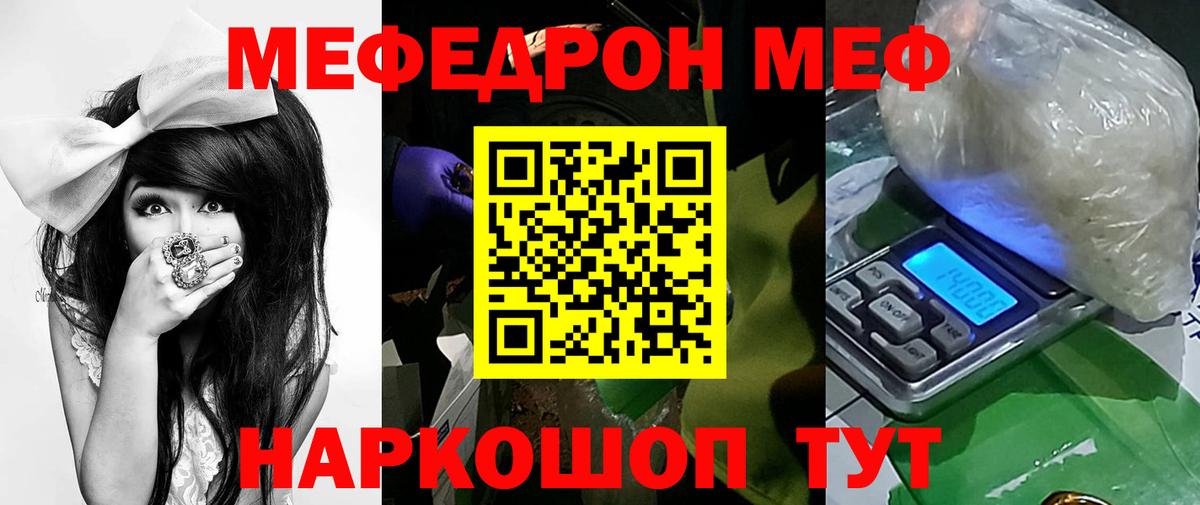 МЕФ VHQ  Мефедрон мука  Полевской  Меф  Вход с VPN 