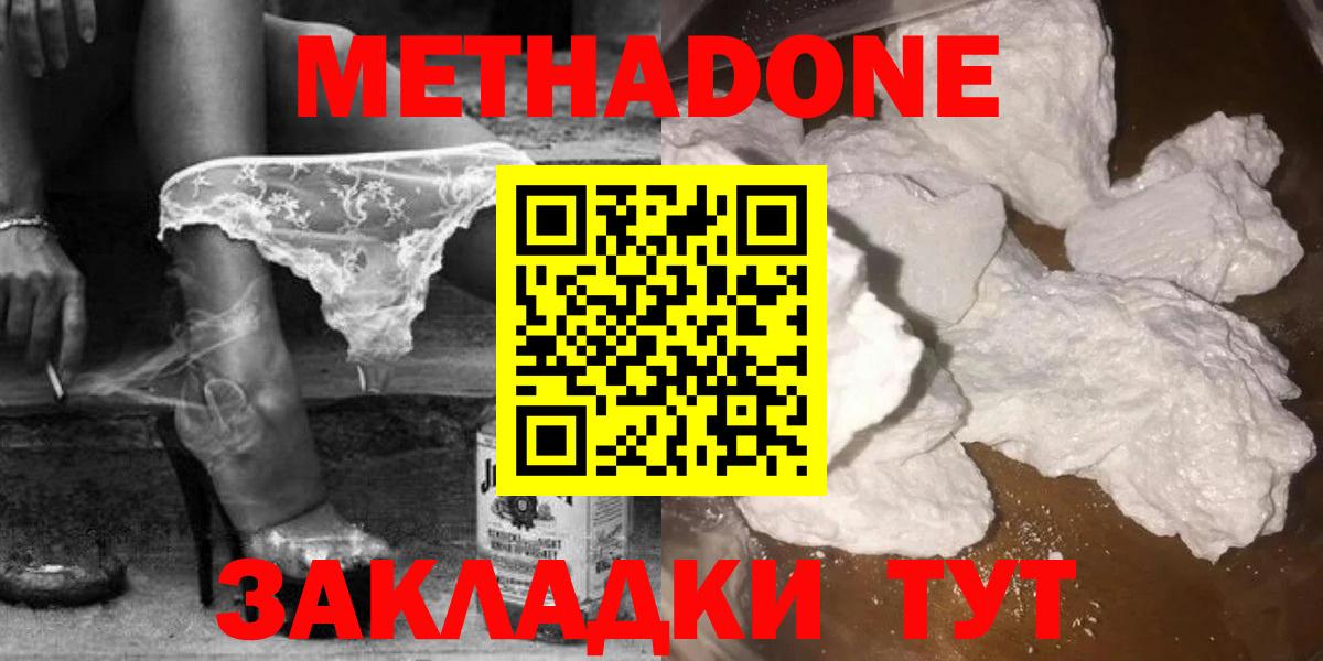 МЕТАДОН methadone Полевской