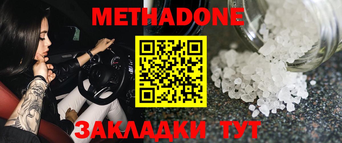 МЕТАДОН белоснежный Полевской